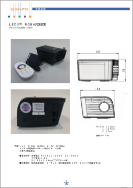 光源器カタログ-p03