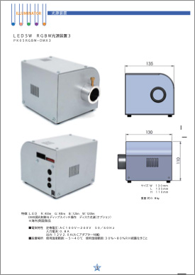 光源器カタログ-p05